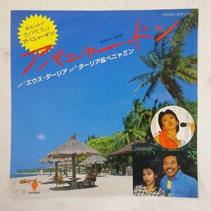 10048529;【美盤/国内盤/プロモ白ラベル/7INCH】Euis Darliah エウス・ダーリア & Benyamin Sueb / アパニャー・ドン