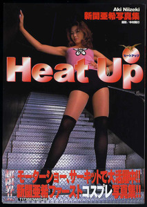 ★送料無料!即決★ レースクイーン 新関亜希写真集。「HEAT UP」美品帯付き。