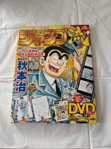 DVD付分冊マンガ講座 こち亀 ジャンプ流Vol 18まるごと秋本治 こちら葛飾区亀有公園前派出所 DVD 新品