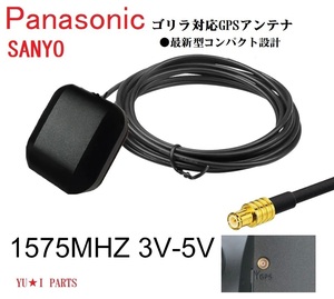 ●●パナソニック　ゴリラ　ミニゴリラ対応GPSアンテナPN20D　NVP-N20互換品 CN-SL　CN-SP CN-JM CN-LB　CN-MB