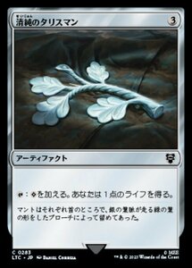 MTG ■無/日本語版■ 《清純のタリスマン/Pristine Talisman》指輪物語：中つ国の伝承 統率者　LTC