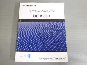 CBR250R RA MC41 配線図有 ホンダ サービスマニュアル 送料無料