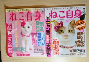 ねこ自身　1匹め　2匹め　２冊セット　シール未使用