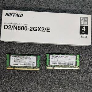 【ほぼ未使用】DDR2 SODIMM 4GB(2GB2枚組) BUFFALO D2/N800-2GX2/E [DDR2-800 PC2-6400]