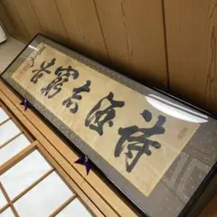 希少　初代内閣総理大臣　伊藤博文　五文字書　肉質扁額額縁入り　直接受け渡し