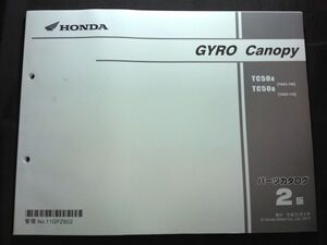 GYRO Canopy（TA03）（TA03E）ジャイロキャノピー　2版　11GFZ802　HONDAパーツカタログ（パーツリスト）