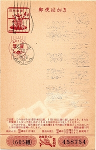【古い年賀はがき】とそのちょうし４+１円 「王子 40.1.4 後0-6 〒」／使用済み