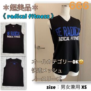 6【超美品】ほぼ新品《ラディカルフィットネス 》快適メッシュ★シンプルトップス　radical fitness 男女兼用XS ノースリーブ