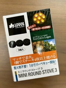 1◆119 LOGOS(ロゴス) ミニラウンドストーブ3 ヤシガラ成型炭 3個入り 着火剤不要！ キャンプ 全国送料710円 [札幌・店頭引取可] 