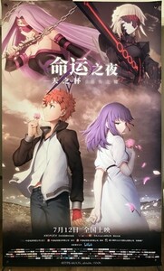 激レア★ 劇場版 『Fate/stay night Heaven