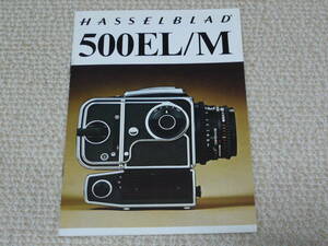 【カメラカタログ】HASSELBLAD　500ＥＬ/Ｍ　ハッセルブラッド　1978年1月