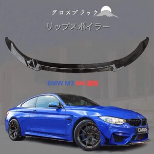 リップスポイラー BMW M3 F80 M4 F82 F83通用 CSスタイル 塗装済み ABS製 エアロパーツ フロントスポイラー アクセサリー