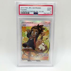 ハウ SR PSA9