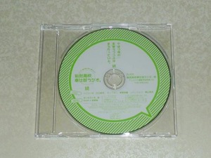 やはり俺の青春ラブコメはまちがっている。続 俺ガイル DJCD 総武高校奉仕部ラジオ。アニメイト特典CD (江口拓也/早見沙織/東山奈央)