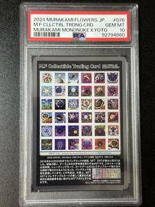 PSA 10　M.F Collectibe Trading Card 108フラワーズ #0001～#0036　村上隆　トレーディングカード　もののけ京都　（FBA1-081)