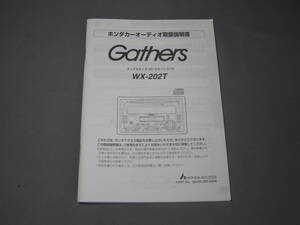 ★★★ HONDA　Gathers WX-202T取扱説明書 ★★★