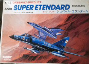 SUNNY/１／７２／アルゼンチン海軍ダッソー・ブレーゲ・シュペール・エタンダール攻撃戦闘機/未組立品