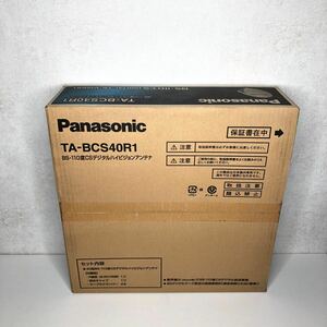 【未開封】 Panasonic パナソニック BS・110度CSデジタルハイビジョンアンテナ TA-BCS40R1