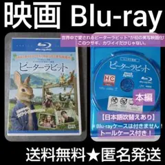 映画Blu-ray『ピーターラビット』★レンタル落ち