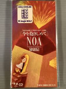 CDシングル(8㎝)▲NOA／今を抱きしめて※作曲：YOSHIKI※仙道敦子と吉田栄作によるデュオ▲美品！