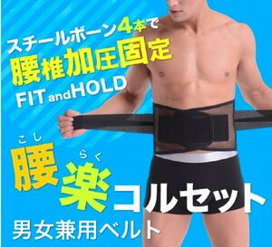 新品★腰痛★サポートベルト★コルセット★サポーター★メッシュ★腰痛 解消！★男女兼用★L