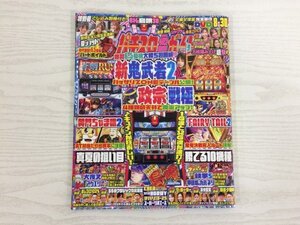 [GY2572] パチスロ必勝ガイド 2022年9月号 ガイドワークス 新鬼武者2 政宗 戦極 S黄門ちゃま喝2 FAIRY TAIL2 ハードボイルド チバリヨ