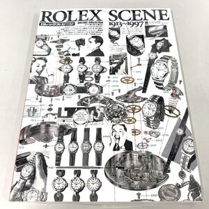 ●01)【同梱不可】ロレックス・シーン 1913-1997/ワールドフォトプレス/ROLEX SCENE/腕時計/A