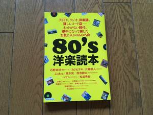 ★1980年代 ブルース・スプリングスティーン Bruce Springsteen他、80`s 洋楽読本 