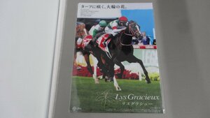 ★ 非売品 ★ クリアファイル　リスグラシュー　中山競馬場配布品　おまけ付(JRA-VAN ソングライン) ★ レターパックライト発送