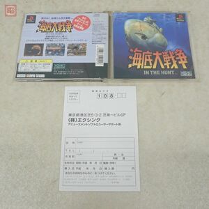 動作保証品 PS プレイステーション 海底大戦争 IN THE HUNT エクシング XING 箱説ハガキ付【10