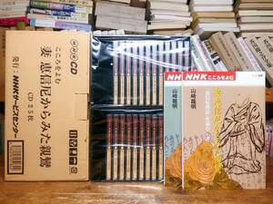 人気廃盤!!NHK講演全集 こころをよむ 妻 恵信尼から見た親鸞 CD全25枚＋解説書揃 検:教行信証/浄土真宗/浄土三部経/歎異抄/法然/正法眼蔵