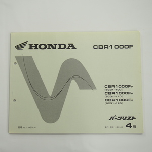 CBR1000F 4版 パーツリスト SC31-100 110 120 HONDA 平成11年9月発行