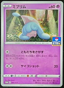 【ポケモンカード】ミブリム HP60(2020年版プロモ)PROMO D 041/S-P x4枚セット