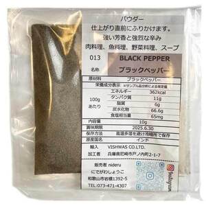 ブラックペッパー パウダー black pepper powder 小袋 10g カレー スパイス