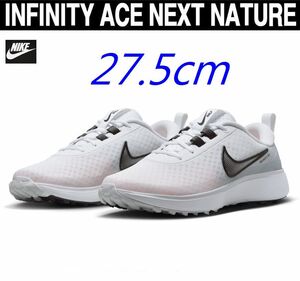 新品 27.5cm NIKE GOLF ナイキ ゴルフ INFINITY ACE NN W インフィニティ エース NN ゴルフシューズ DX0127-100