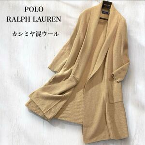 ◆美品 ポロラルフローレン POLO RALPHLAUREN 繊維の宝石 カシミヤ混 ウール ガウンカーディガン ロングカーディガン M ニット ベージュ