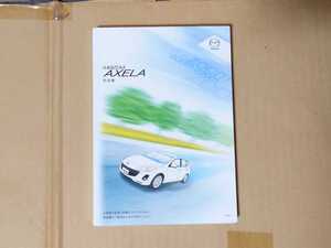 マツダ アクセラ 説明書 BLEFW 後期 2011年7月 MAZDA AXELA Owners Manual BLFFW BL5FW BLEAW 純正