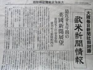 昭和10年　大阪毎日　社報附録　欧米新聞情報b5,4p 最近25年間の英国新聞展望　廃刊せる新聞約4百他　O714