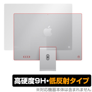 24インチ iMac (M3 2023) 背面 保護 フィルム OverLay 9H Plus for 24インチ アイマック 9H高硬度 さらさら手触り反射防止