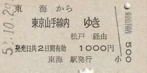 Y526.常磐線　東海から東京山手線内ゆき　松戸経由　52.10.29