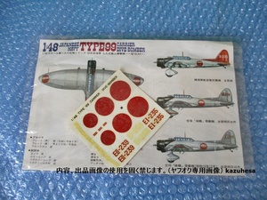 デカール フジミ 1/48 九九式艦上爆撃機一一型 ジャンク品 軍用機デカール 未使用 プラモデル