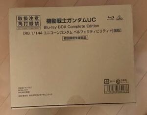 ☆【初回限定版】 BANDAI ガンダムＵＣ Blu-ray BOX Complete Edition ☆ RG 1/144 ユニコーンガンダム ペルフェクティビリティ付属版 