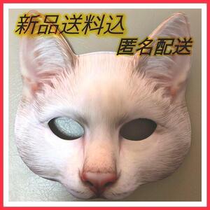 猫　お面　リアル　仮装　パーティー　イベント　ねこ　仮面　写真