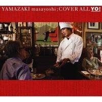 「COVER ALL YO!」 山崎まさよし CD ほぼ新品