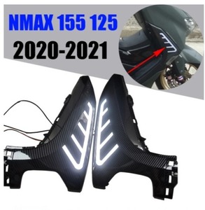 ★☆ヤマハ NMAX 125 155 LEDサイドカバー フロントカウル サイドバイザー サイドステップ プロテクター イルミネーション 汎用☆★