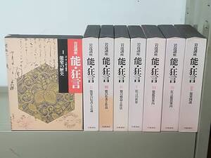 岩波講座 能・狂言 全7巻/別巻 8冊セット 岩波書店 1987年～