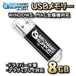 【8GB】 USBメモリ 8GB USB フラッシュ memory ドライバー不要 プラグ＆プレイ対応 WINDOWS MAC 全機種対応 【ブラック】