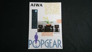 【昭和レトロ】『AIWA(アイワ)スピーカーシステム POPGRAR AFB-7 カタログ 1986年10月』アイワ株式会社