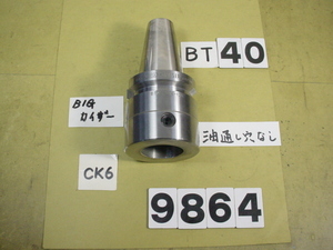 BT40-CK6-135　中古品　丸穴　旧タイプ　BIG-KAISER 　BT40 ボーリング用シャンク　9864