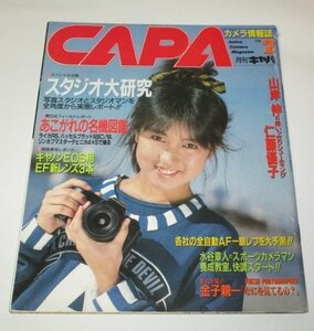 CAPA キャパ 1988.2 仁藤優子 (山岸伸) 8p/ あこがれの名機図鑑 スタジオ大研究 アイドル研究会 鉄道研究会 金子親一 昭和レトロ広告 他